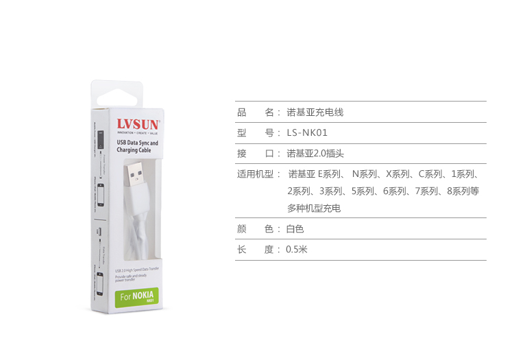 諾基亞充電線  規(guī)格參數(shù)